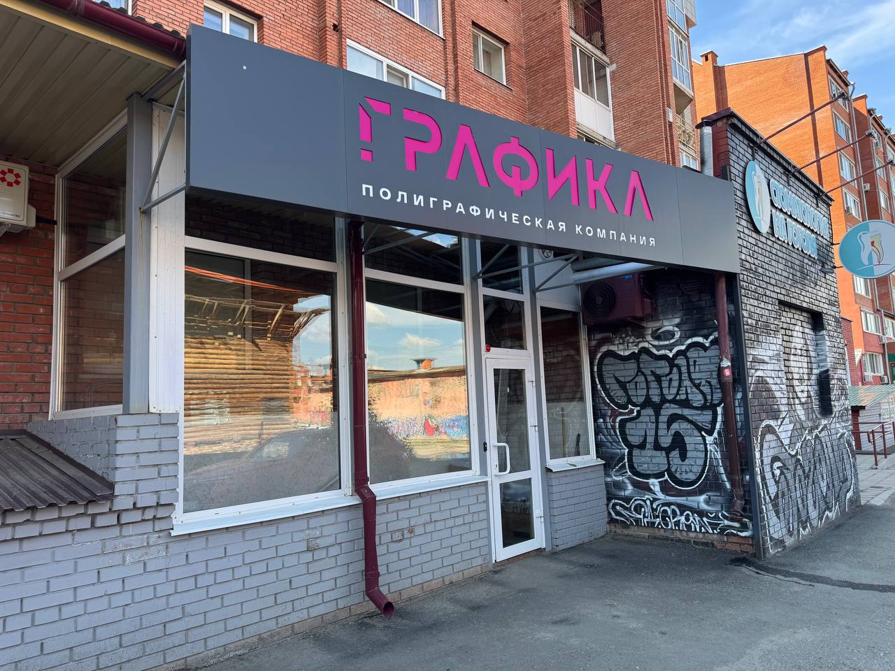 Вывеска полиграфической компании Графика в Томске